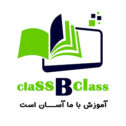 کلاس بی کلاس